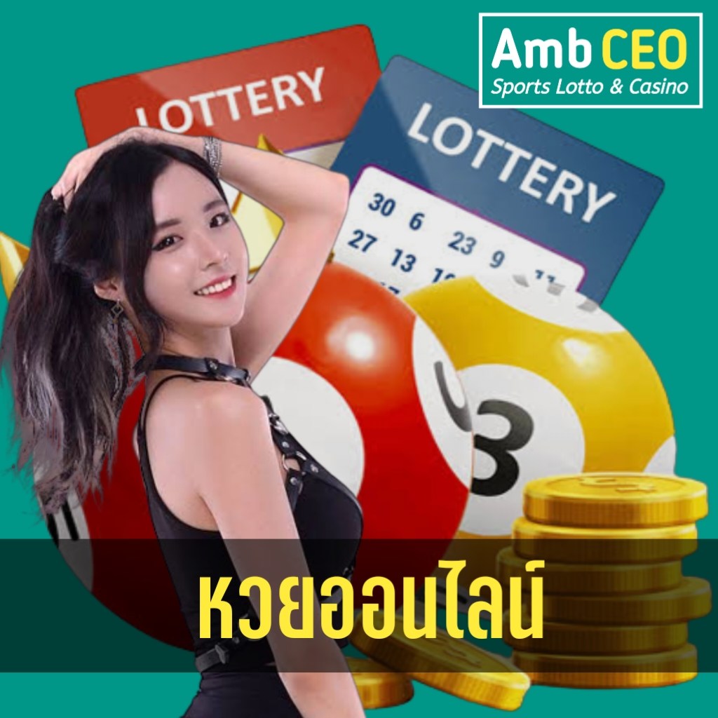 AMBCEO เกมส์สด